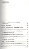 Шифропанки: свобода и будущее Интернета - 1