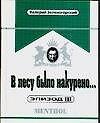 В лесу было накурено... Эпизод III