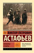 Прокляты и убиты - 0