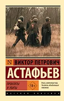 Прокляты и убиты