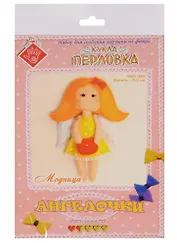 Модница Кукла-перловка Набор для создания игрушки из фетра (ПФА-353) (Ангелочки) (упаковка)