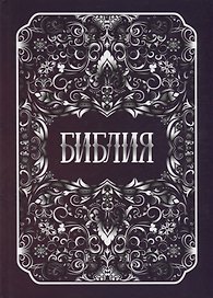 Библия