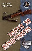 Охота за компроматом