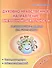 Духовно-нравственное напраление внеурочной деятельности. 1 класс. Развивающие задания для школьников - 0