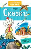 Сказки - 0