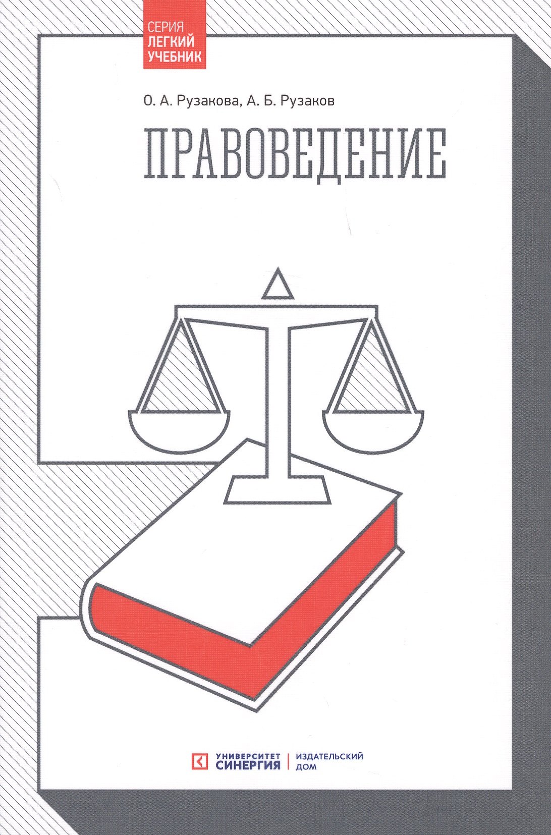 

Правоведение. 3-е издание, стереотипное