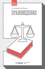 Правоведение. 3-е издание, стереотипное