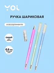 Ручка шариковая Yoi, Softness, синяя 0,5 мм