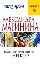 Имя потерпевшего – никто