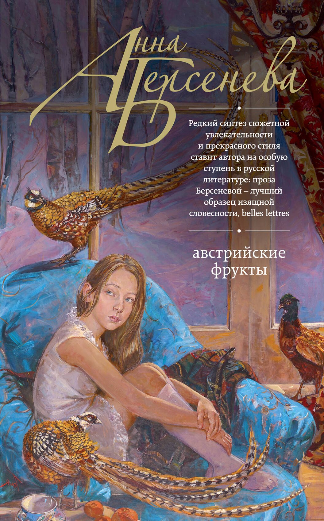

Австрийские фрукты