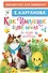 Как Цыплёнок голос искал. Сказки для маленьких - 0