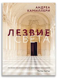 Лезвие света