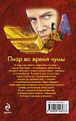 Пиар во время чумы - 1