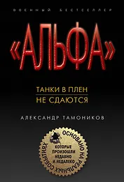 Танки в плен не сдаются