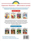 Книга для чтения малышам от 6 месяцев до 3-х лет - 1