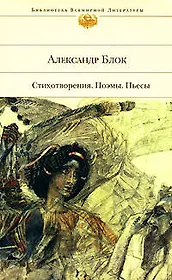 Стихотворения. Поэмы. Пьесы