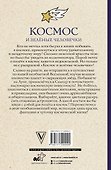 Космос и зелёные человечки - 1