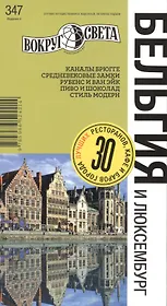 Бельгия и Люксембург