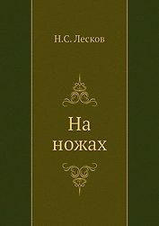 На ножах