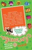 Стрела гламура , Кляча в белых тапочках : повести - 1