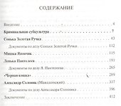 Портреты знаменитых преступников - 1