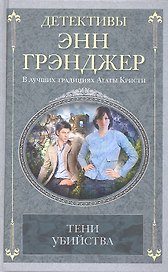 Тени убийства