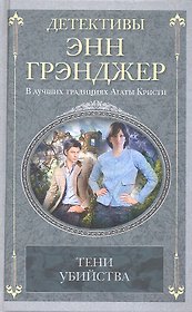 Тени убийства