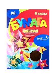 Цветная бумага самоклеящаяся «Звездопад» 4 цвета 4 листа А4, металлизированная, BG