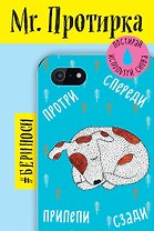 Mr. Протирка. Щенок (Коллекция «Спящие животные»)