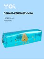 Пенал-косметичка Yoi, "Капибар Капибаров"