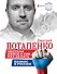Честная книга о том, как делать бизнес в России - 0