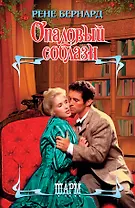 Опаловый соблазн