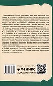 Образцовые сочинения по школьным стандартам: 5-11 классы - 1