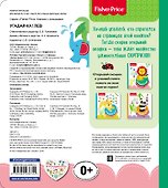 Fisher Price. Угадай-ка! Лев - 1