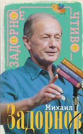 Задорное чтиво