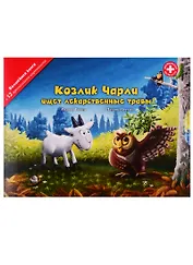 Козлик Чарли ищет лекарственные травы