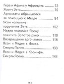 Легенды и мифы Древней Греции. Аргонавты. Том III, миниатюра - 2