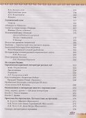 Литература. 6 класс. Учебник. В 2 частях (комплект из 2 книг) - 2