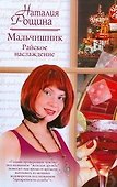 Мальчишник.Райское наслаждение - 0