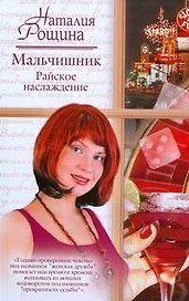 Мальчишник.Райское наслаждение