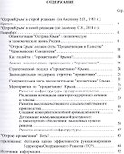 "Остров Крым" в новой редакции - 1