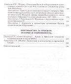 Религии мира. История и современность. 2005 - 2