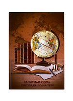 Записная книжка учителя А5 96л "Глобус и книги" офсет 7БЦ гл.лам, тисн.фольгой