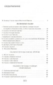 Еврейские народные сказки - 1