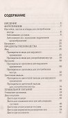 Лечебное питание. Диетотерапия против болезней ног - 1