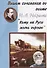 Пишем сочинения по поэме Н.А. Некрасова "Кому на Руси жить хорошо" - 0