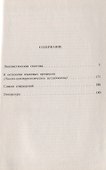Лингвистическая генетика. Проблемы онтогенеза слова в индоевропейских языках - 1