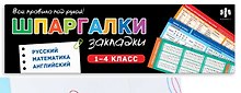 Русский язык. Математика. Английский язык. Набор книжных закладок (16 шт)