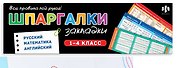 Русский язык. Математика. Английский язык. Набор книжных закладок (16 шт)