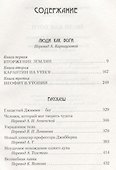 Люди как Боги: роман, рассказы - 1